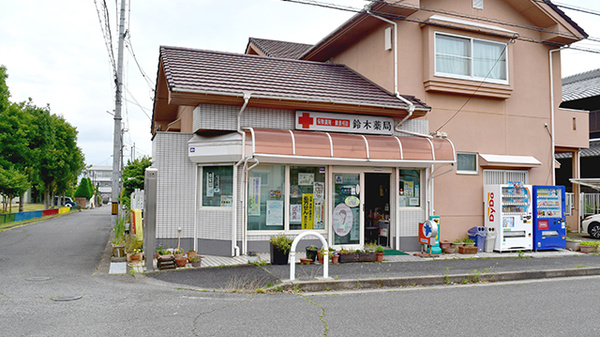 鈴木薬局の外観
