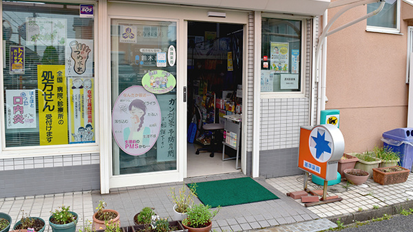鈴木薬局の入口