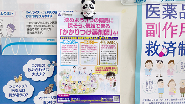 鈴木薬局のかかりつけ薬局対応