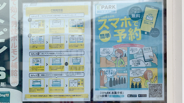 鈴木薬局の電子お薬手帳対応