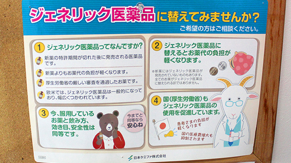 ジェネリック対応