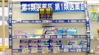 セイムス尾頭橋薬局の一般医薬品