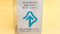 セイムス尾頭橋薬局の筆談対応
