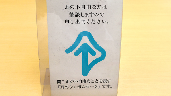 セイムス尾頭橋薬局の筆談対応