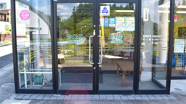セイムス豊明薬局の入口