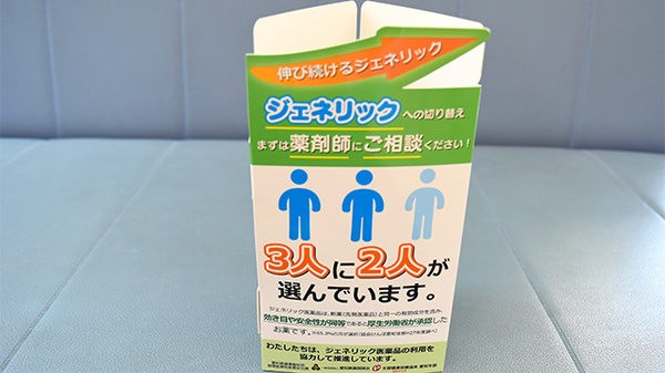 セイムス豊明薬局のジェネリック対応