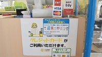 セイムス豊明薬局のクレカ/電子マネー対応