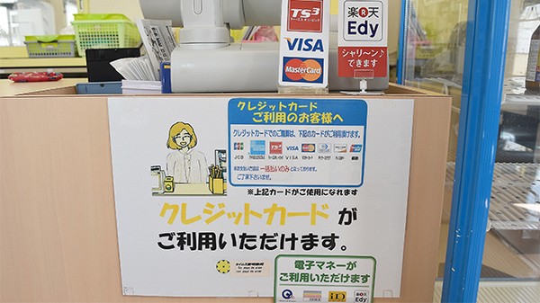 セイムス豊明薬局のクレカ/電子マネー対応