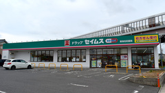 セイムス東海名和薬局の外観