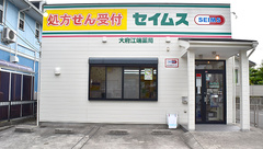 セイムス大府江端薬局の外観