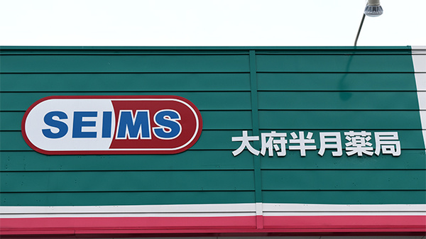 セイムス大府半月薬局の看板