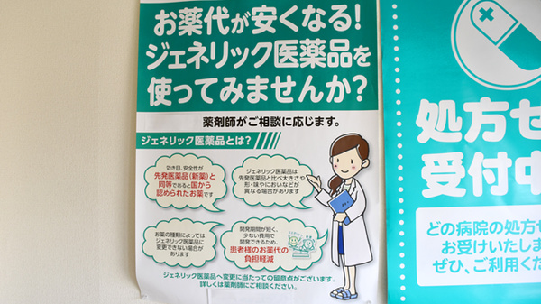 セイムス芸濃椋本薬局のジェネリック対応