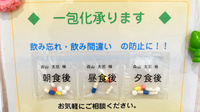 セイムス芸濃椋本薬局の一包化対応