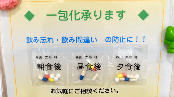 セイムス芸濃椋本薬局の一包化対応