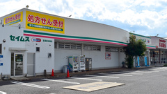 セイムス芸濃椋本薬局の外観