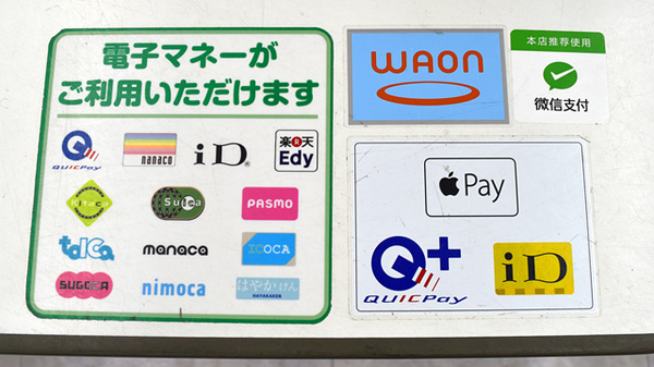 セイムス芸濃椋本薬局の電子マネー対応