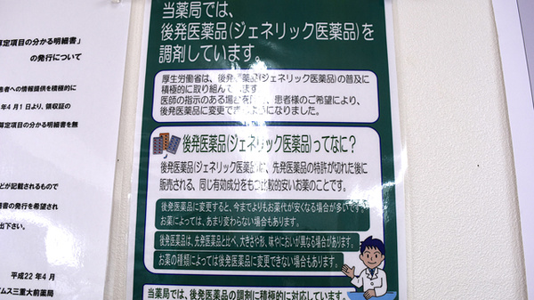 セイムス三重大前薬局のジェネリック対応