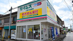 セイムス三重大前薬局の外観