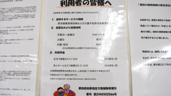 セイムス三重大前薬局の在宅対応