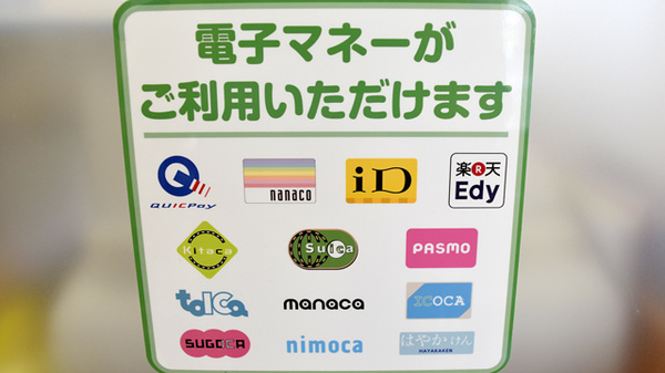 セイムス三重大前薬局の電子マネー対応