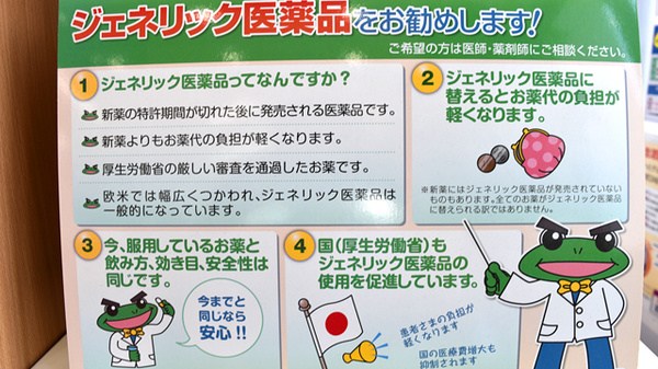 セイムス梅村学園前薬局のジェネリック対応