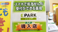 セイムス梅村学園前薬局のネット受付対応