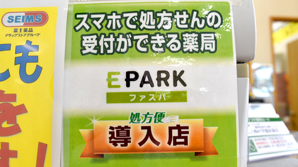 セイムス梅村学園前薬局のネット受付対応