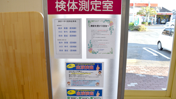 セイムス梅村学園前薬局の検体測定室