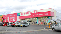 薬局スーパードラッグキリン御坊店の外観