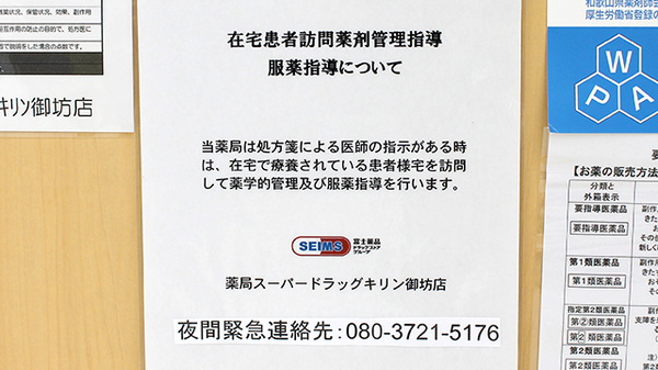 薬局スーパードラッグキリン御坊店の在宅対応