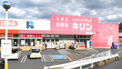 薬局スーパードラッグキリン万呂店の外観