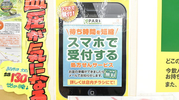 薬局スーパードラッグキリン万呂店のネット受付対応