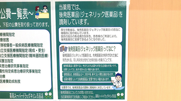 薬局スーパードラッグキリン万呂店のジェネリック対応