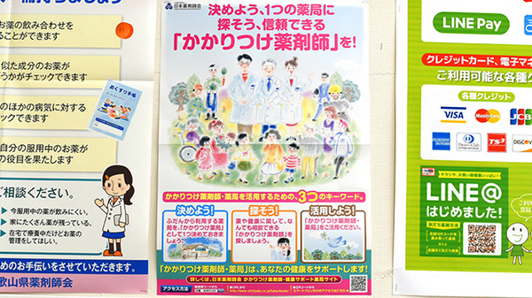薬局スーパードラッグキリン万呂店のかかりつけ薬局対応