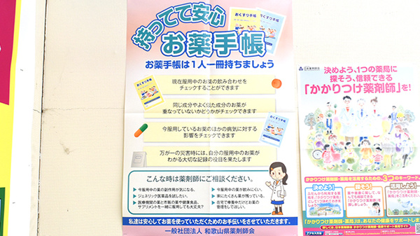 薬局スーパードラッグキリン万呂店のお薬手帳
