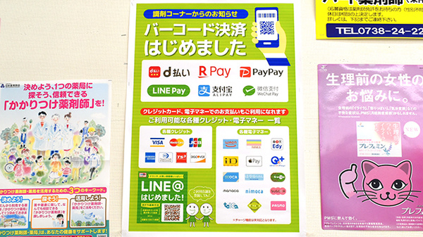 薬局スーパードラッグキリン万呂店のクレカ/電子マネー/スマホ決済対応