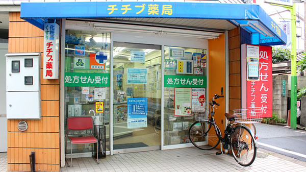 チチブ薬局の外観