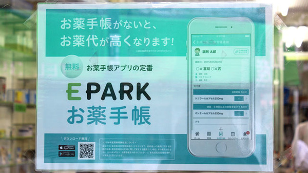 チチブ薬局の電子お薬手帳対応