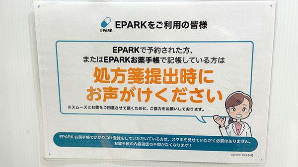 ファミリープラザ　健康薬局のネット受付対応