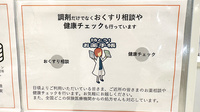 ファミリープラザ　健康薬局の相談対応