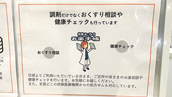 ファミリープラザ　健康薬局の相談対応
