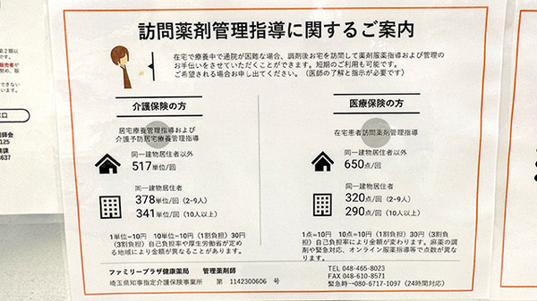 ファミリープラザ　健康薬局の在宅対応