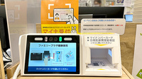 ファミリープラザ　健康薬局のオンライン資格確認