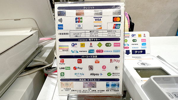 ファミリープラザ　健康薬局のクレカ/電子マネー/スマホ決済対応