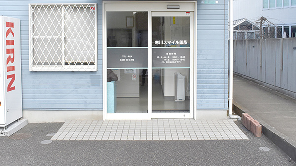 寒川スマイル薬局の入口