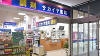 サカイヤ薬局　アピタ金沢文庫店の外観