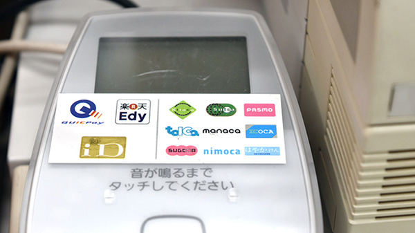 サカイヤ薬局　アピタ金沢文庫店の電子マネー対応