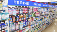 サカイヤ薬局　アピタ金沢文庫店の雑貨品