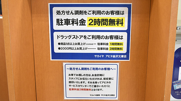 駅近 サカイヤ薬局 アピタ金沢文庫店 神奈川県金沢区釜利谷東 Eparkくすりの窓口
