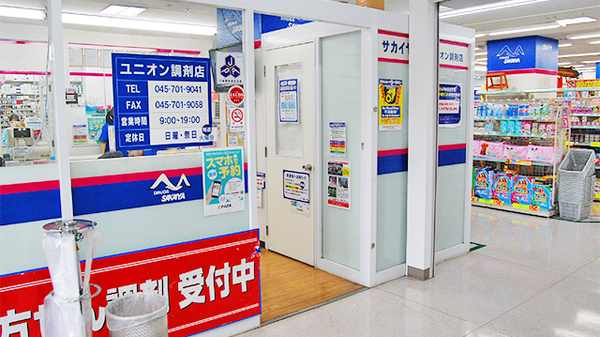 サカイヤ薬局　ユニオン調剤店の入口
